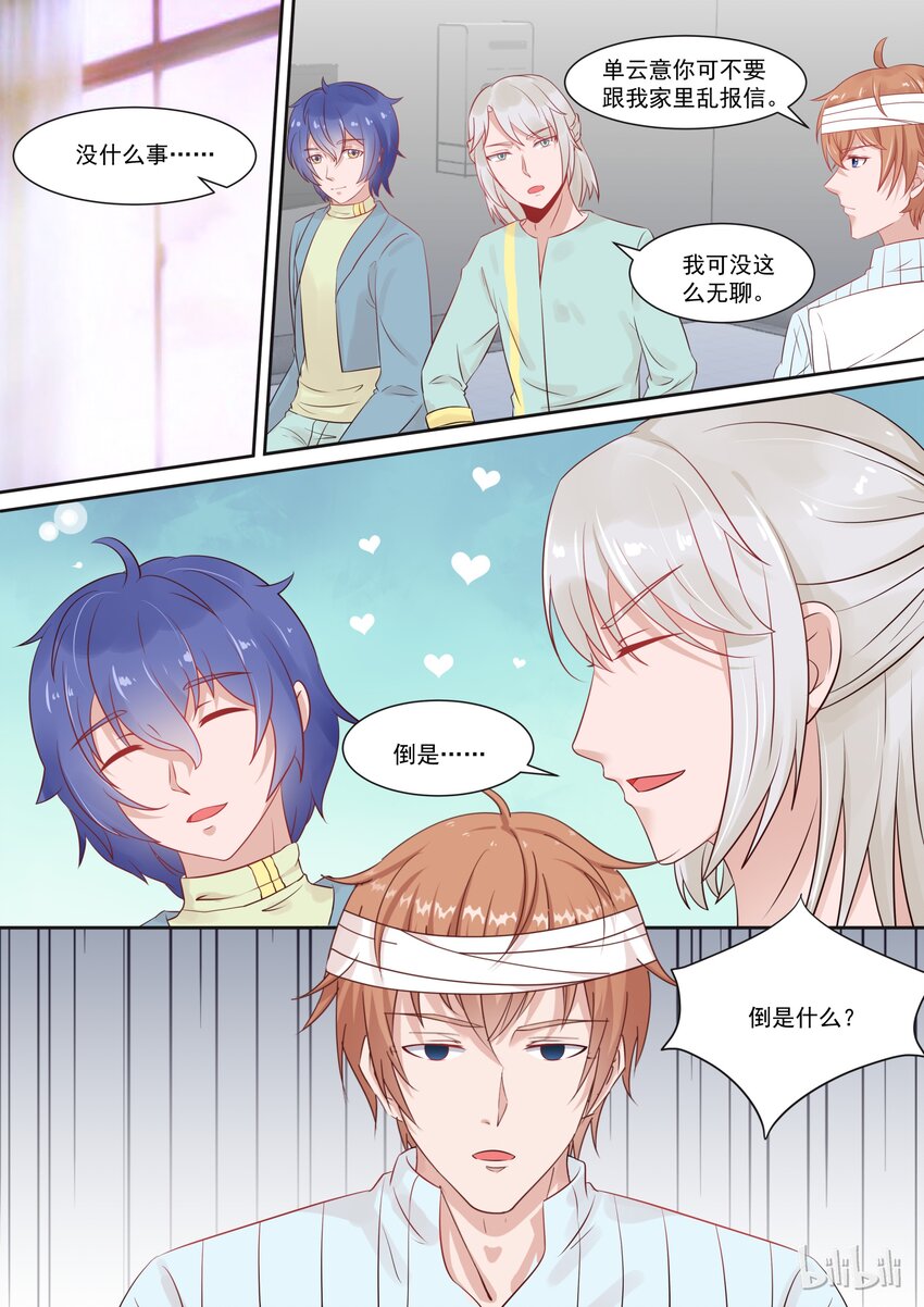 109 宫淮修在意的人-第109话