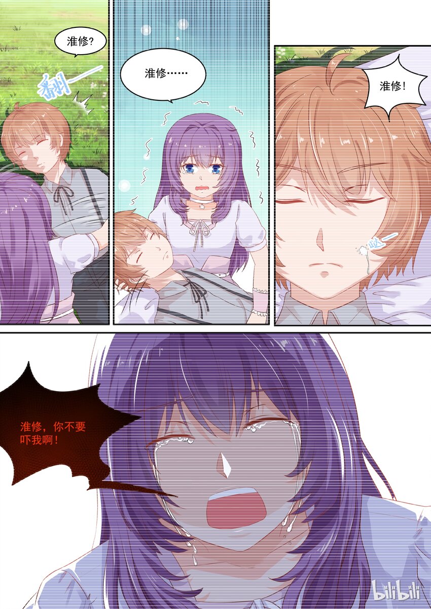 113 宫淮修和&ldquo;喜欢的人&rdquo;过往（一）-第113话