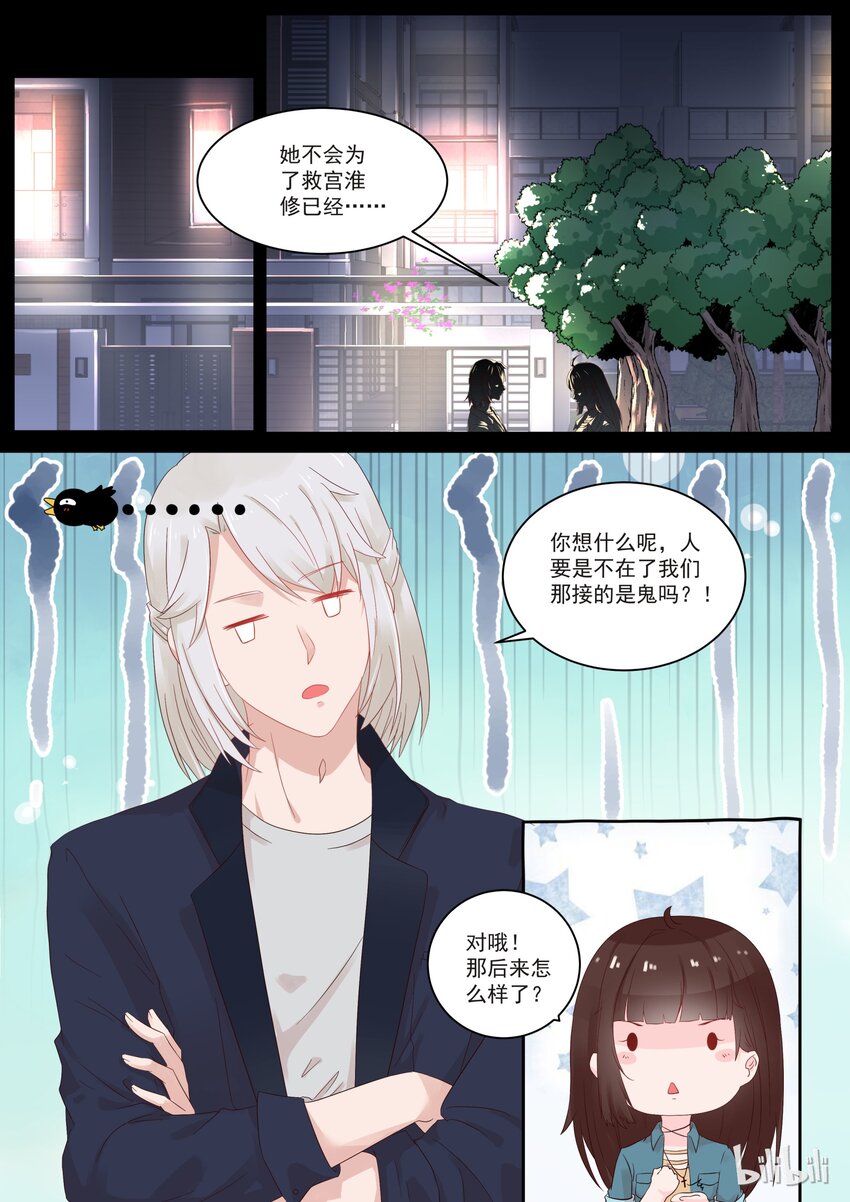 恶霸少女的腹黑王子 - 115 接的是鬼吗？ - 1