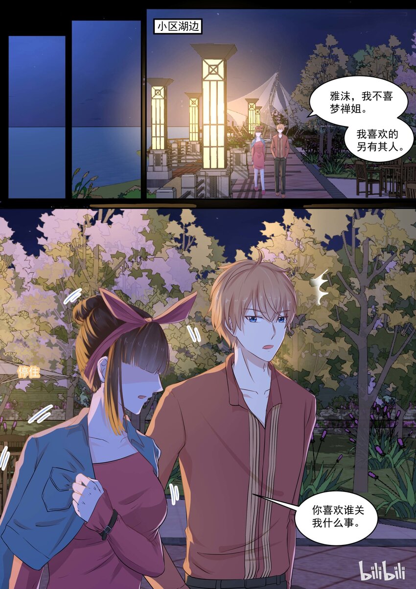 117 我喜欢&hellip;&hellip;-第117话