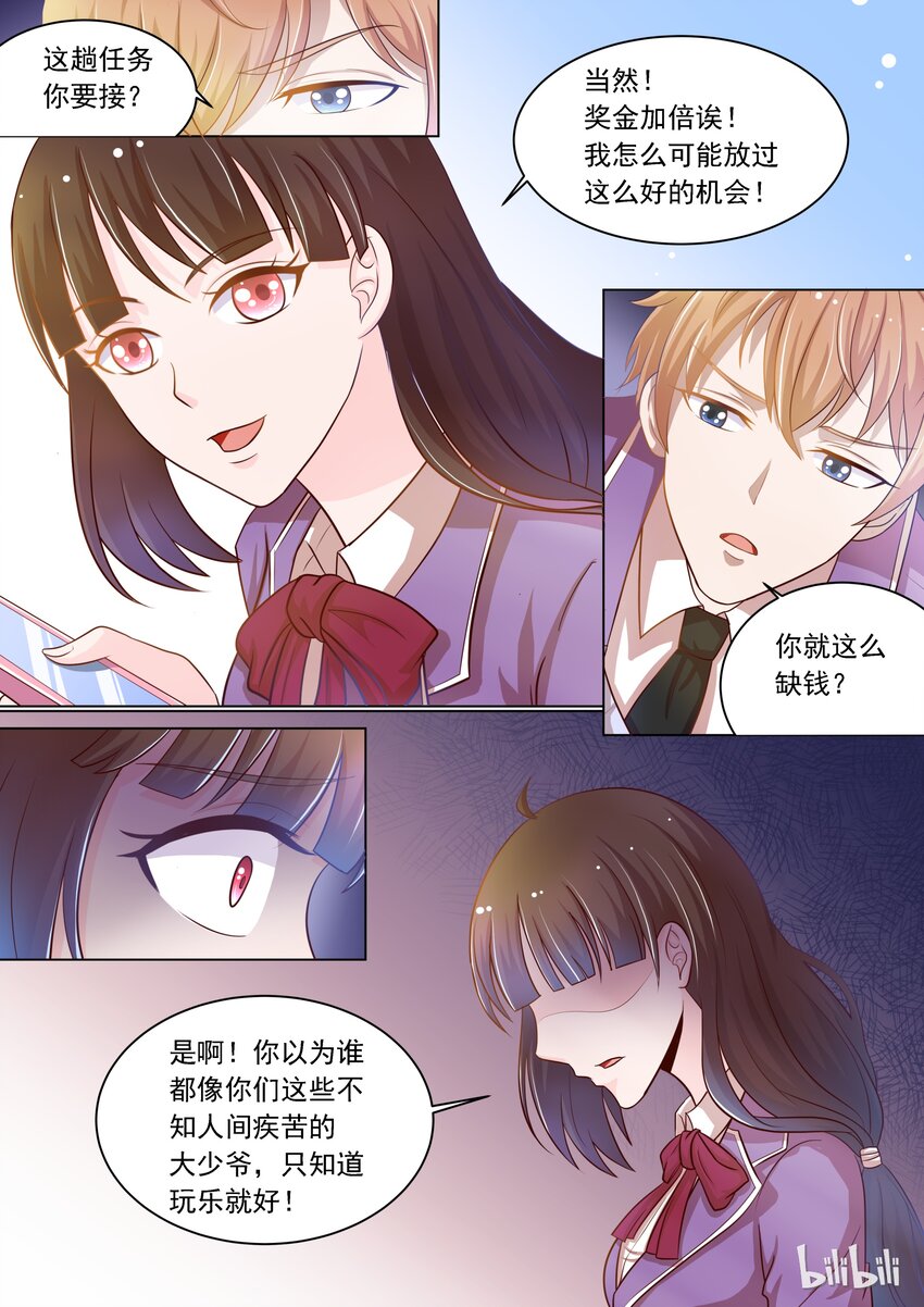 惡霸少女的腹黑王子 - 13 新任務 - 1