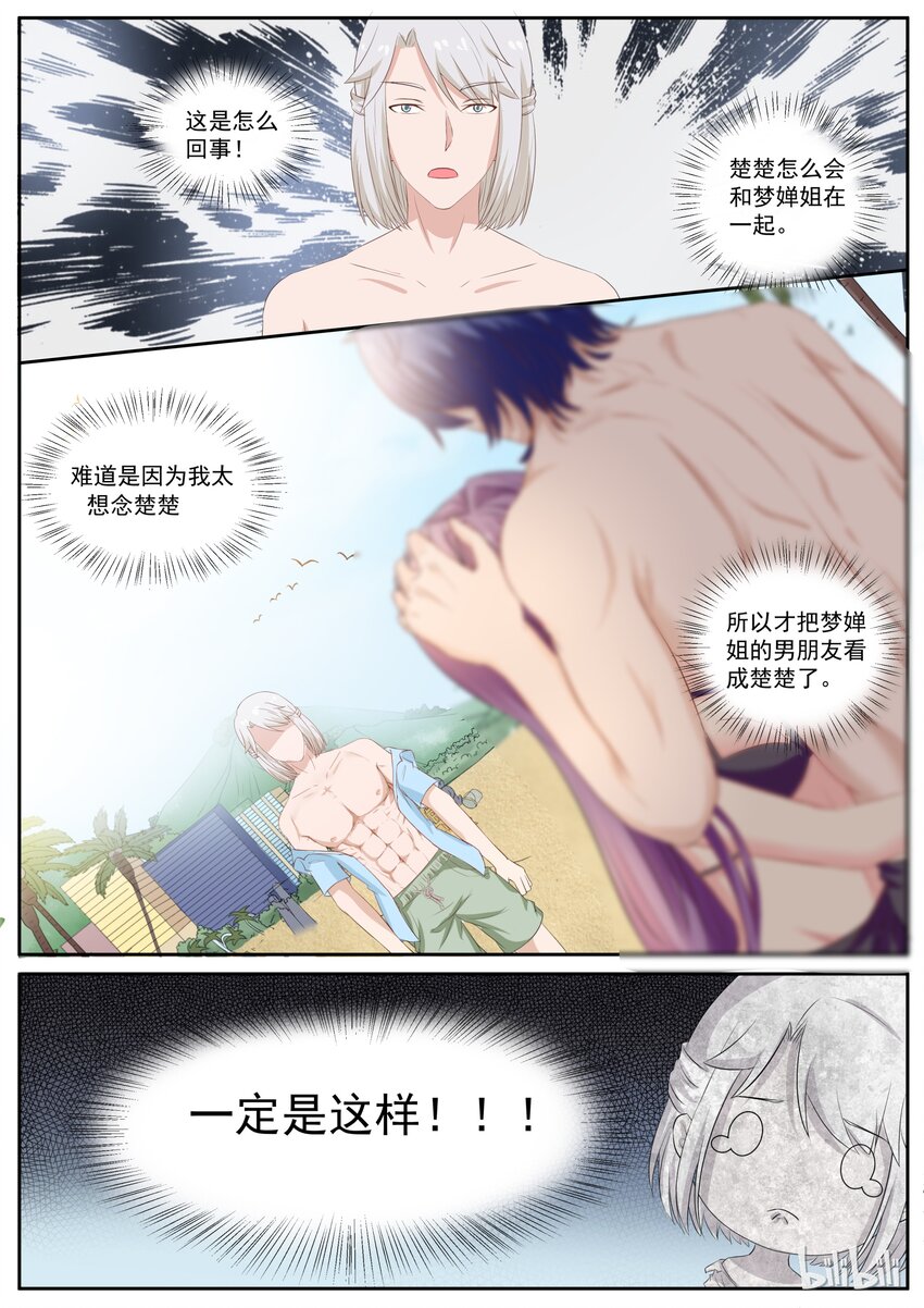 123 人生啊，有时候就是这么惊喜-第123话