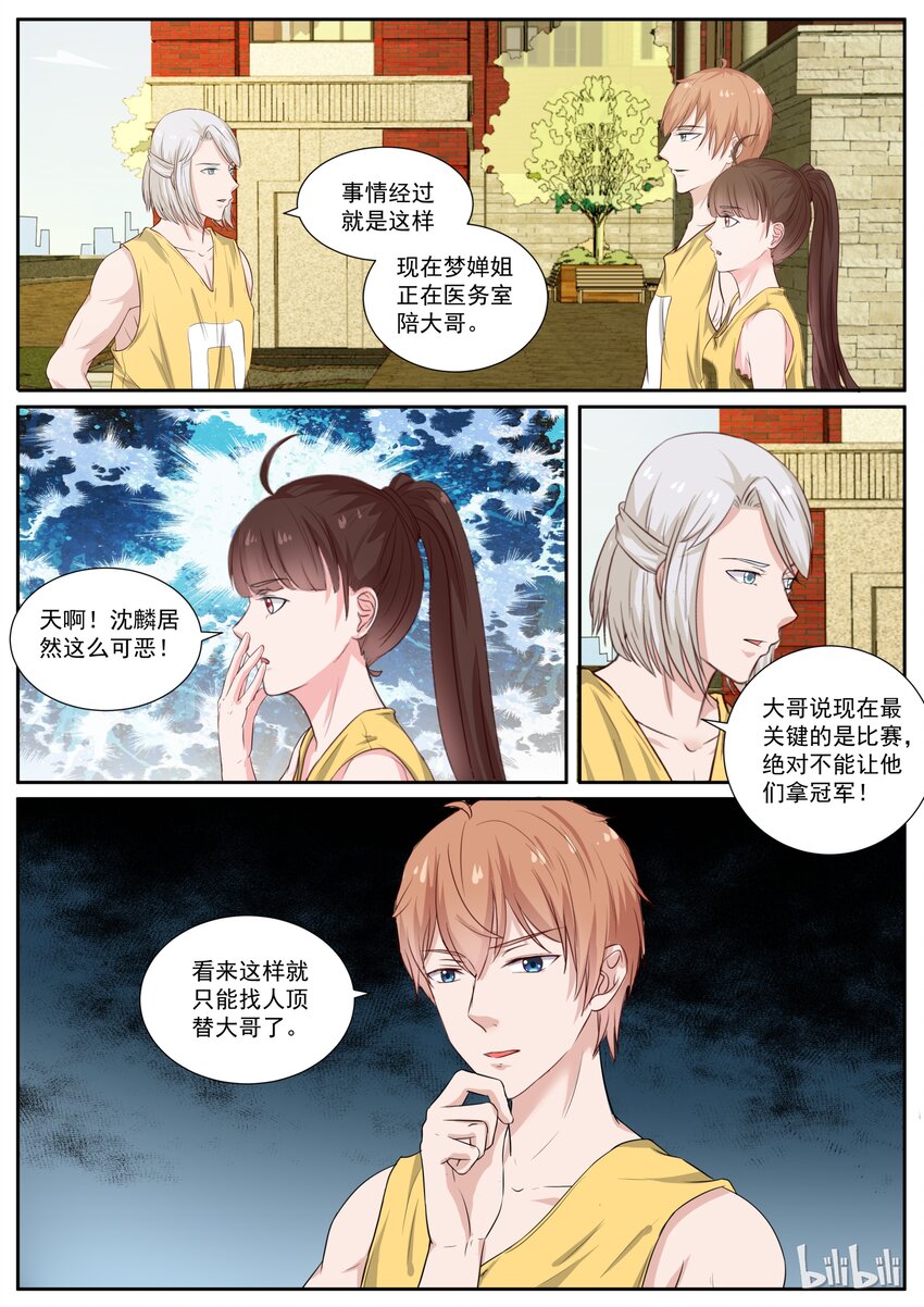 131 恶意袭击-第131话