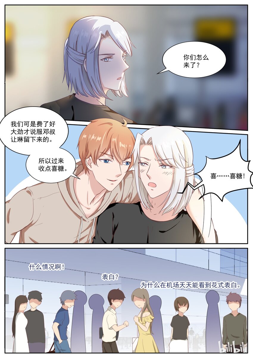 135 机场深情告白-第135话