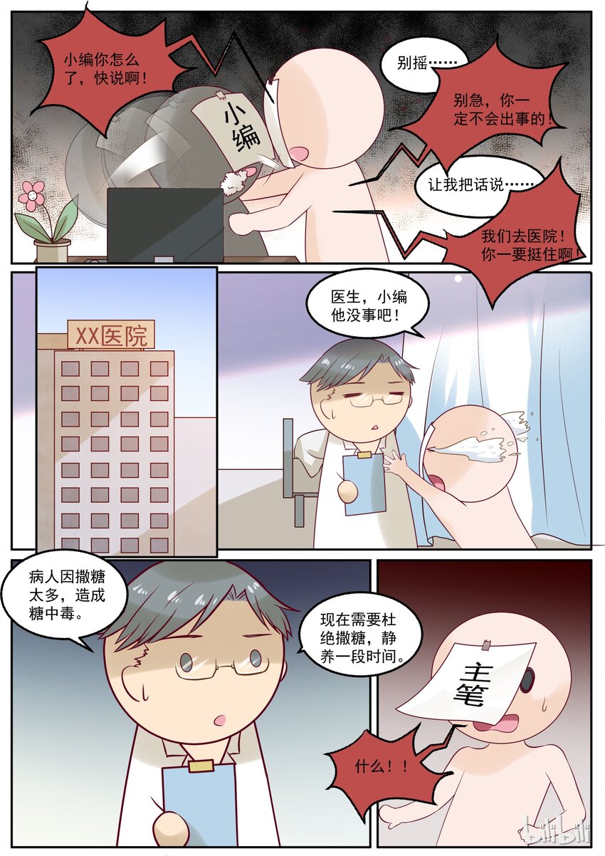 惡霸少女的腹黑王子 - 137 是要終結甜蜜了嗎？ - 2