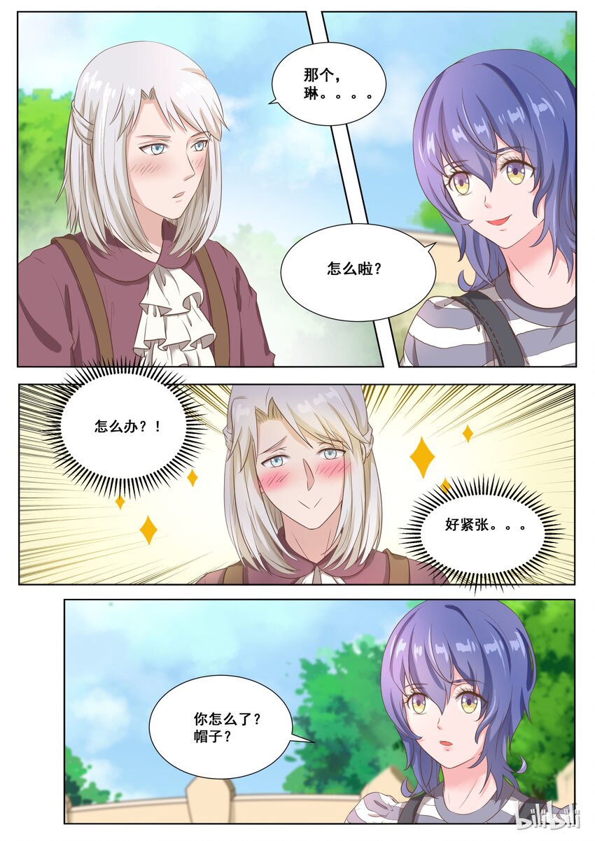 139 番外：奇遇记（二）-第139话