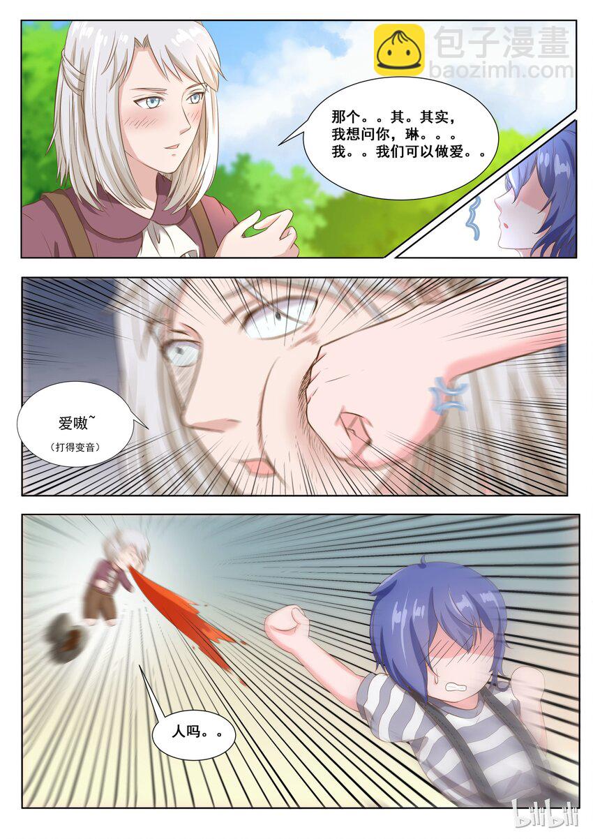 139 番外：奇遇记（二）-第139话