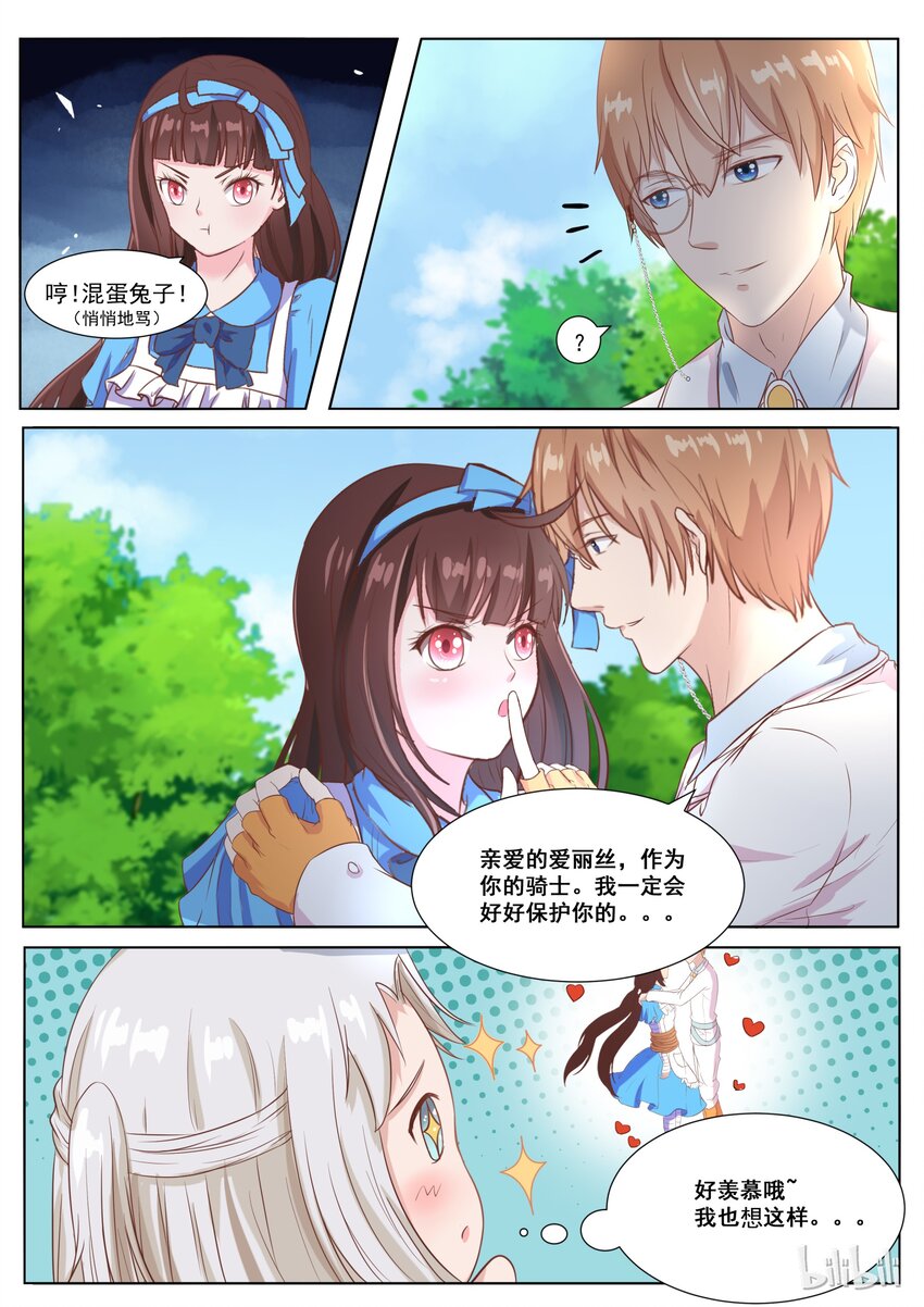 139 番外：奇遇记（二）-第139话