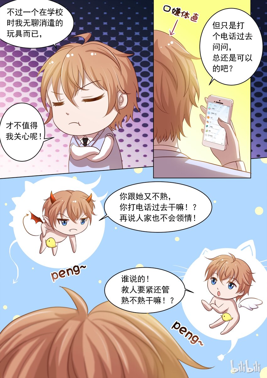 15 安雅沫我来了！-第15话