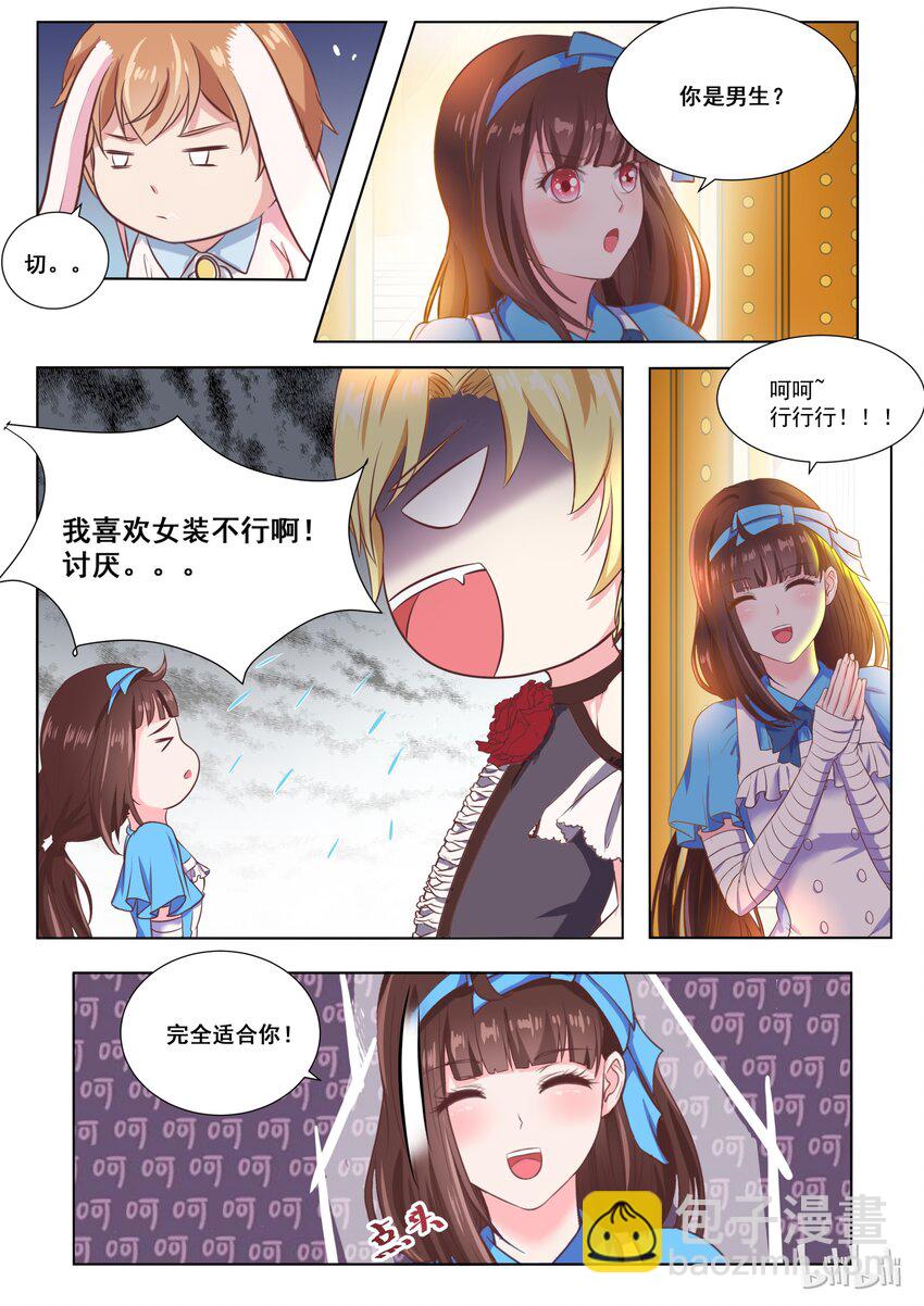 141 番外：奇遇记(四）-第141话