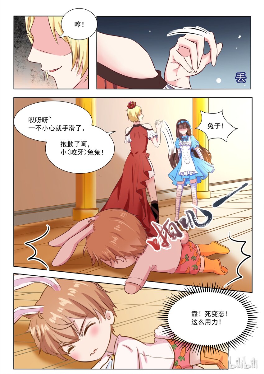 恶霸少女的腹黑王子 - 141 番外：奇遇记(四） - 3