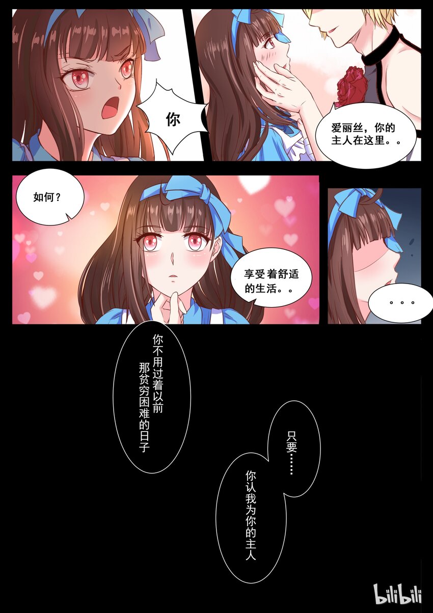 141 番外：奇遇记(四）-第141话