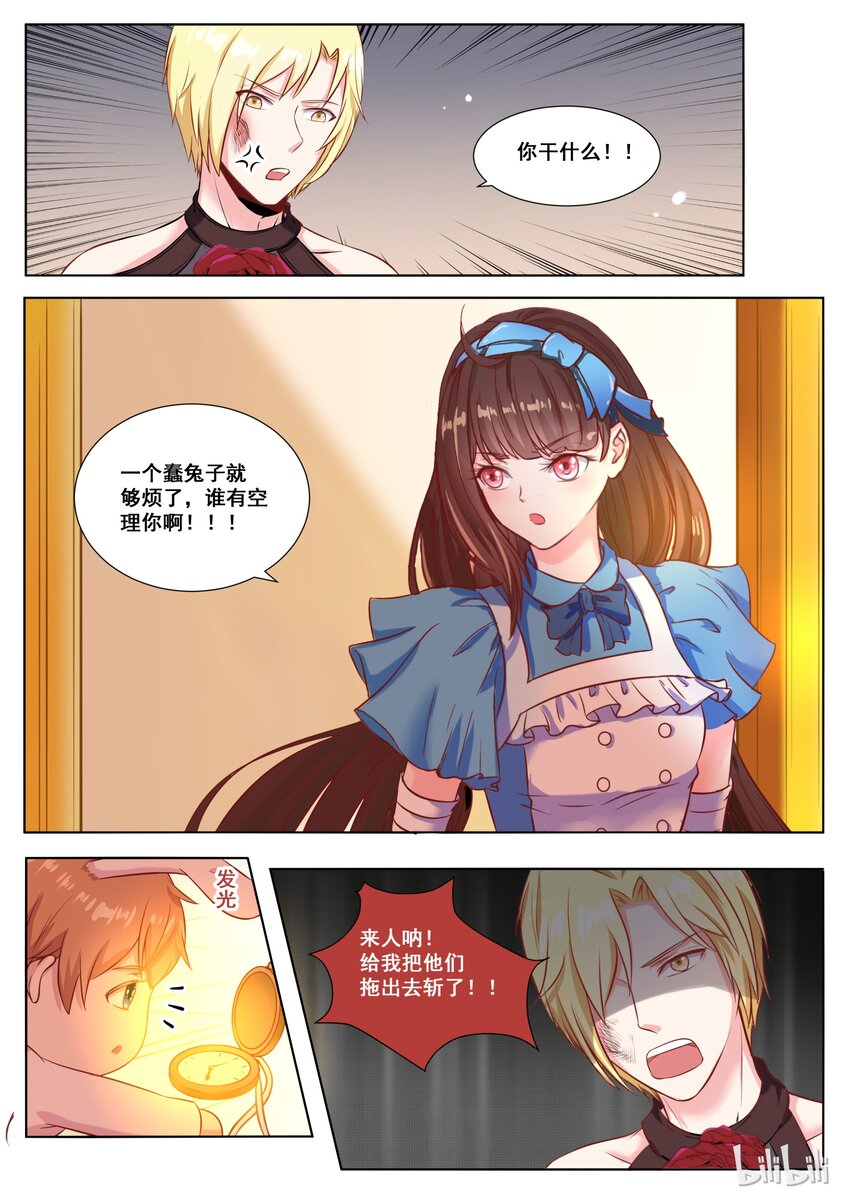 141 番外：奇遇记(四）-第141话