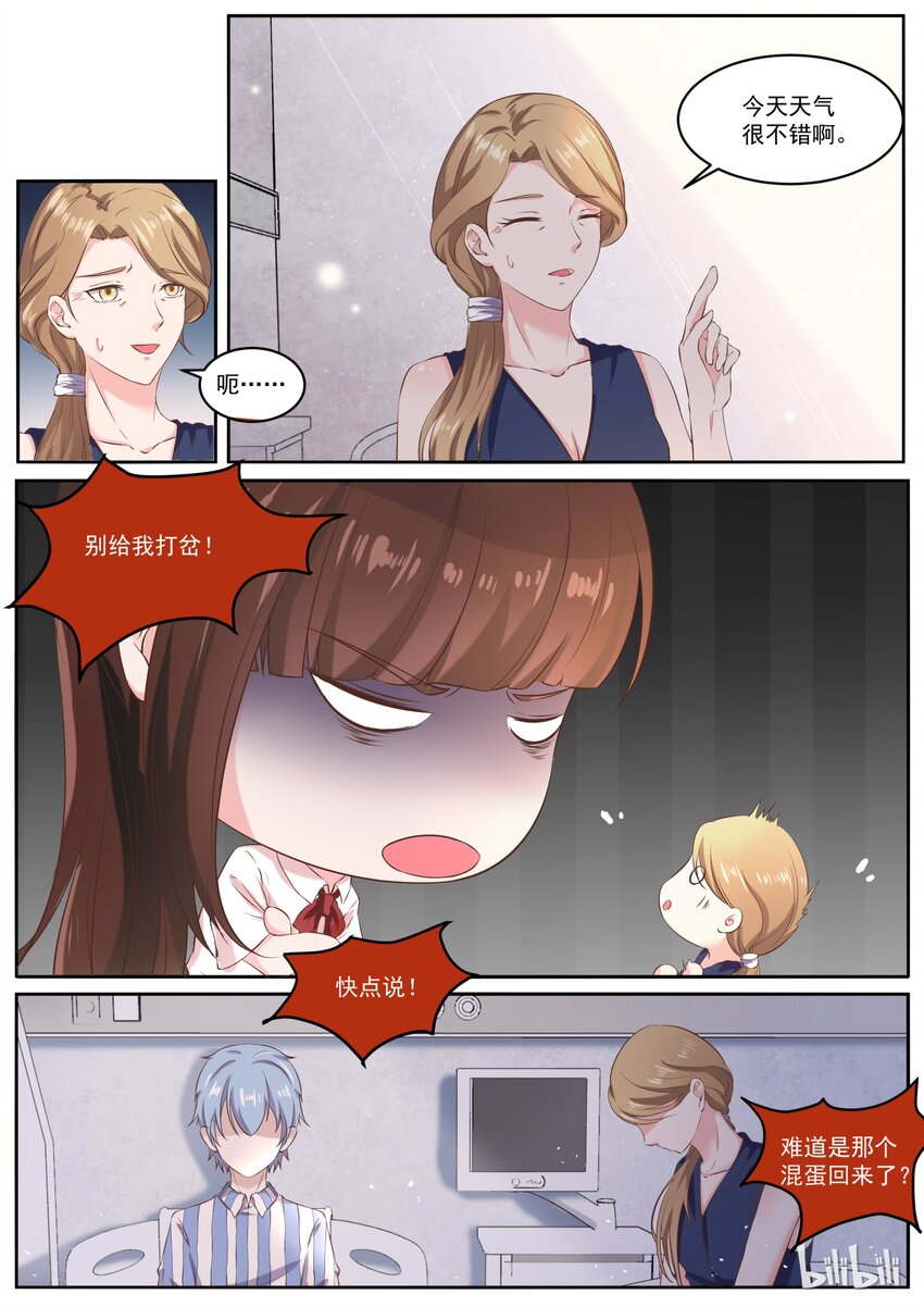 143 惊现安雅沫的爸爸-第143话