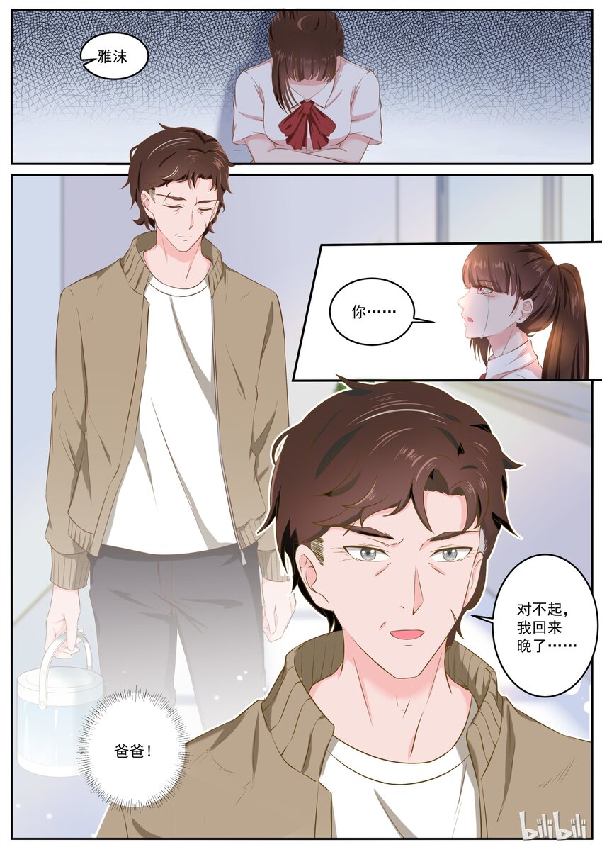 143 惊现安雅沫的爸爸-第143话