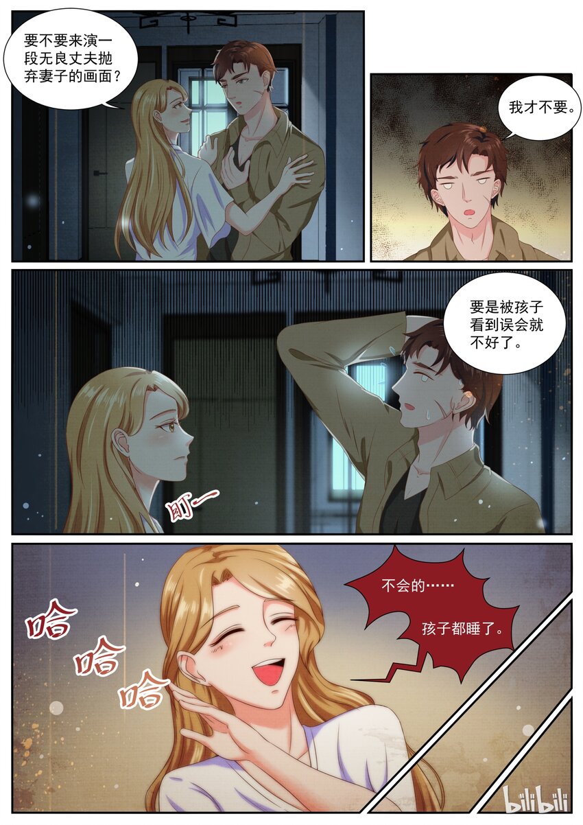 147 被坑的食物链低端的爸爸-第147话