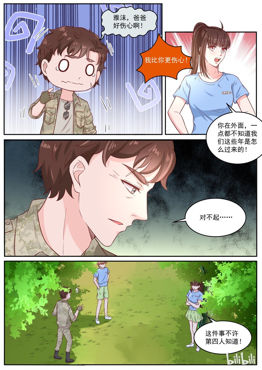 151 伯父，我是雅沫的男朋友-第151话