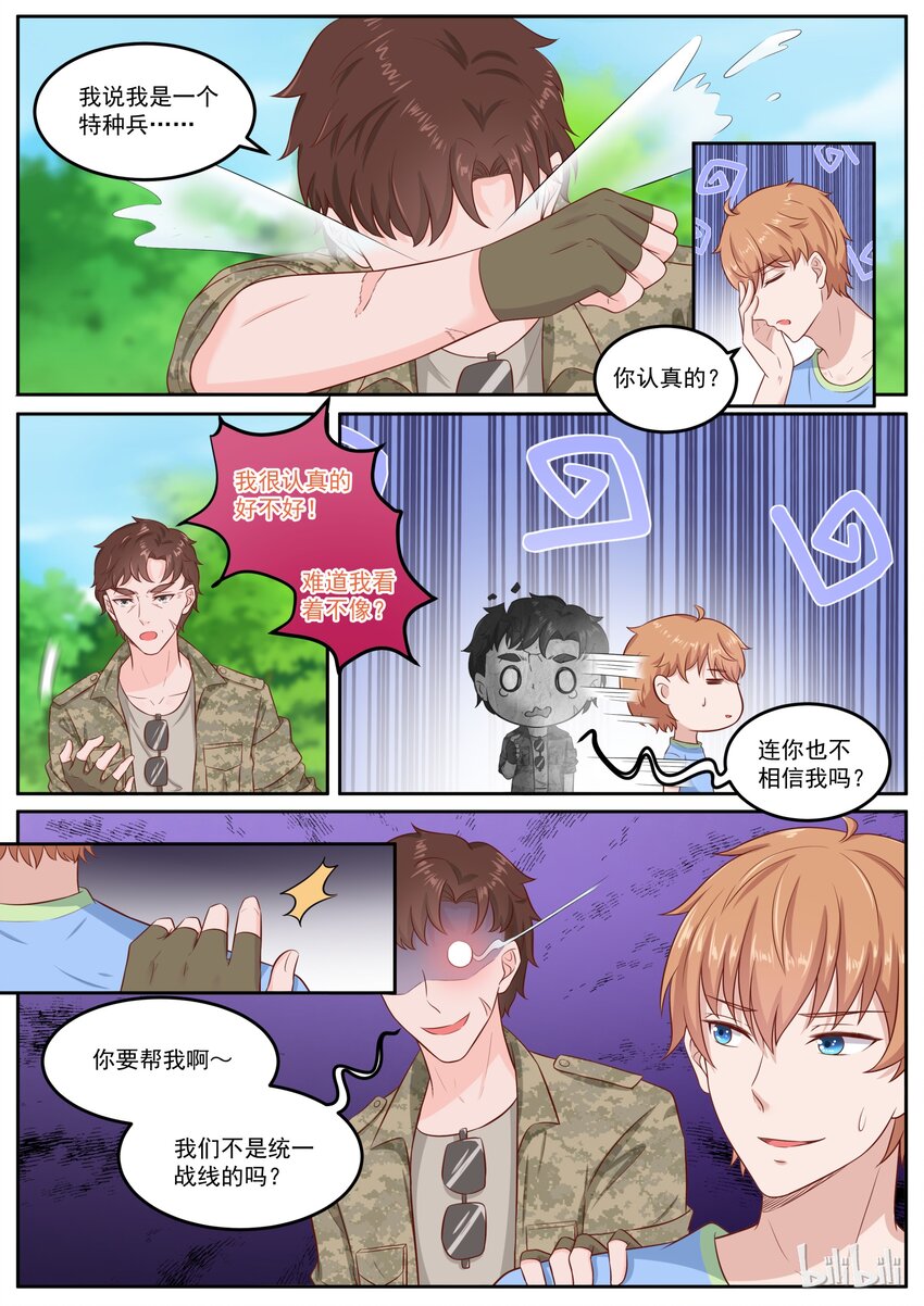 155 统一战线-第155话