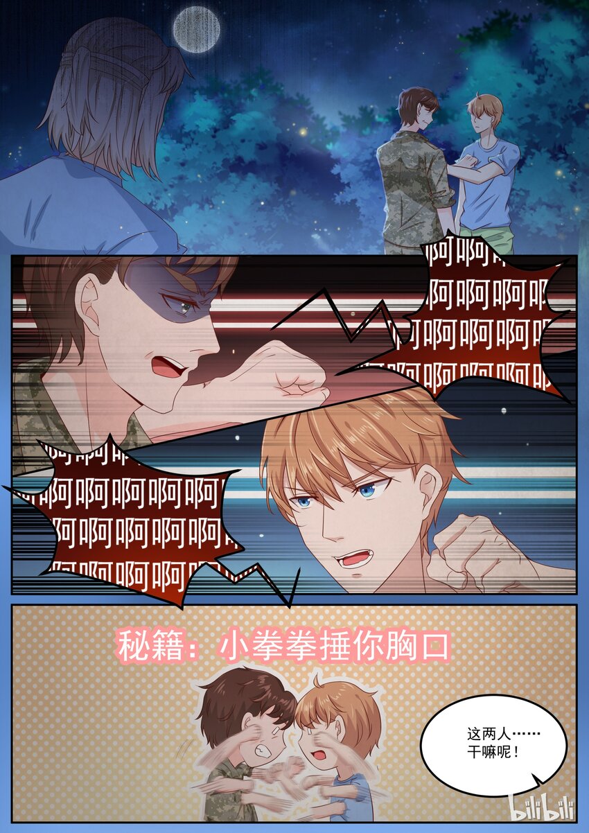 157 你这样就是最好的-第157话