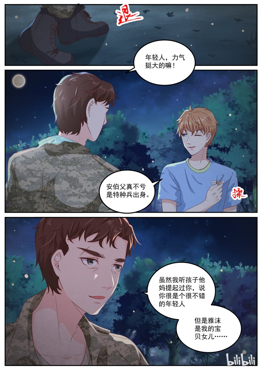 157 你这样就是最好的-第157话