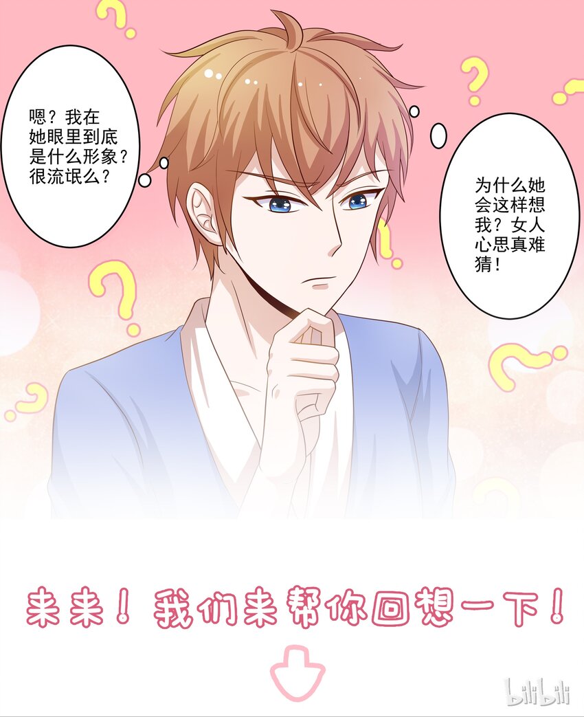 17 女人心思真难猜-第17话