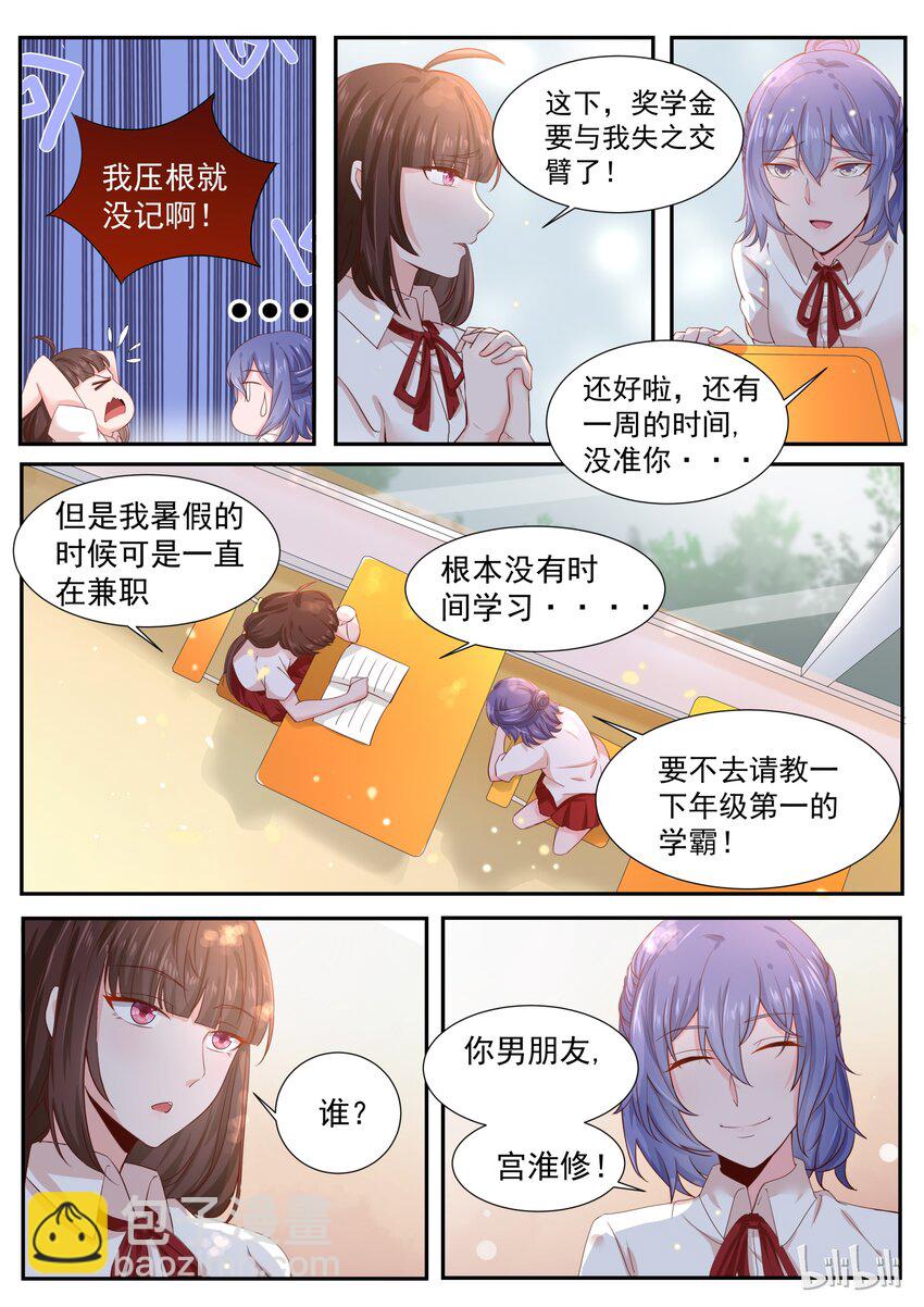 恶霸少女的腹黑王子 - 161 拿条狗链子过来 - 1