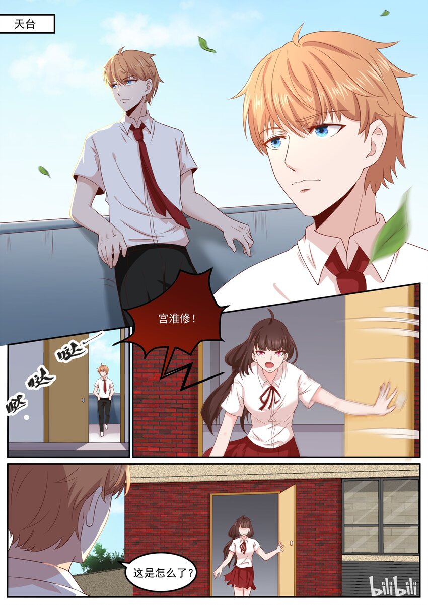 163 宫淮修，我们完了-第163话