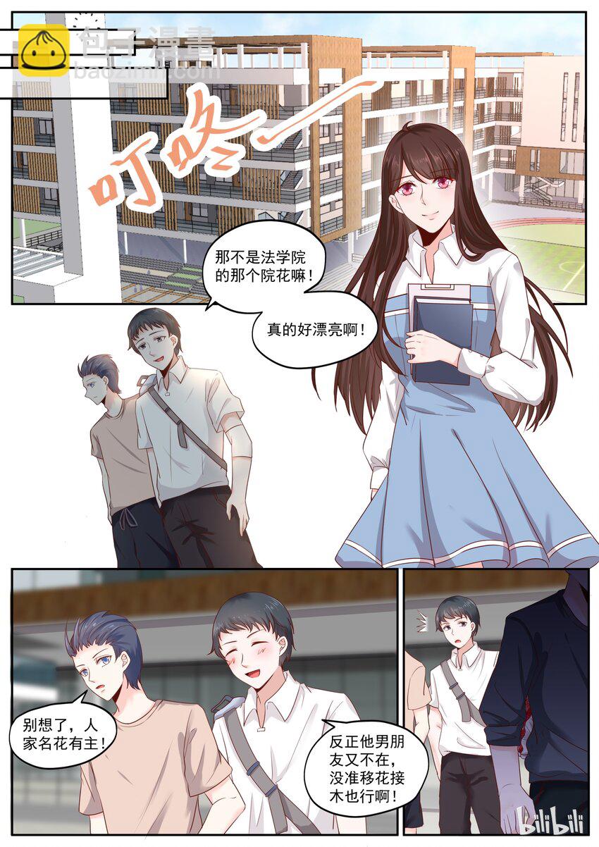 169 抱歉，我有男朋友了-第169话