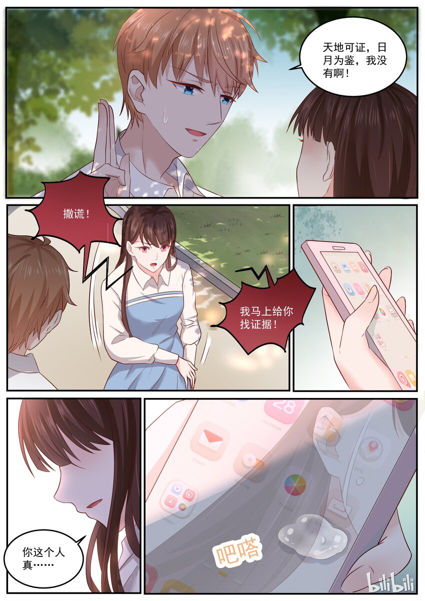 171 完蛋了，媳妇被拐跑了-第171话