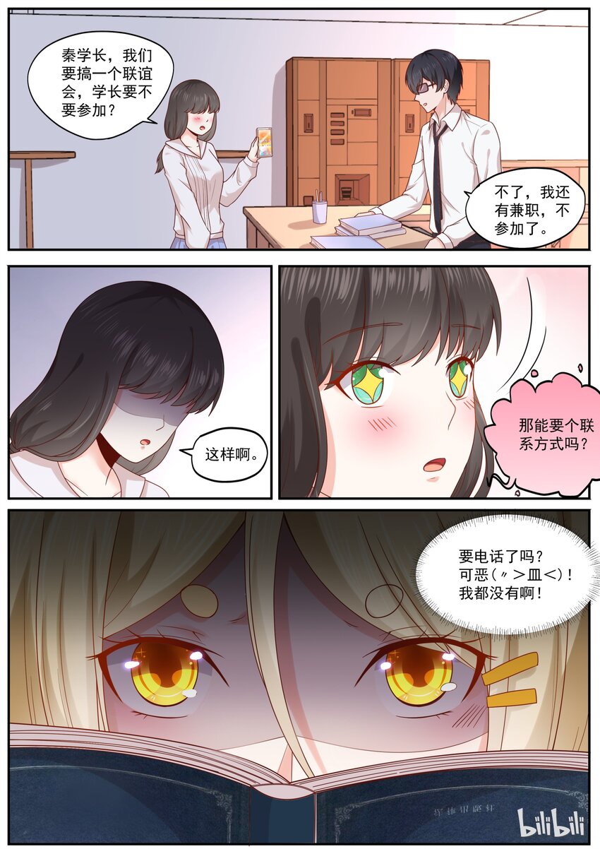 恶霸少女的腹黑王子 - 179 翻身做主人 - 3