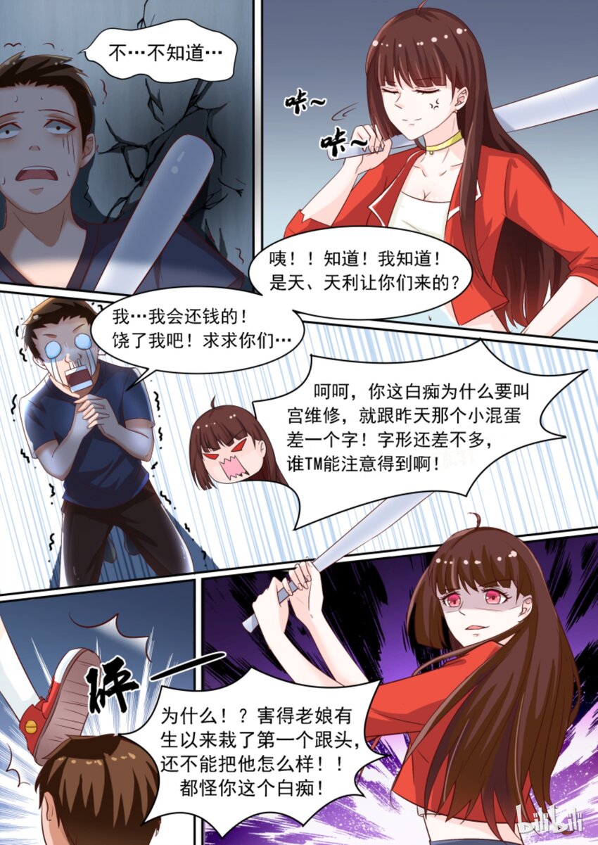 惡霸少女的腹黑王子 - 3 裝死 - 2