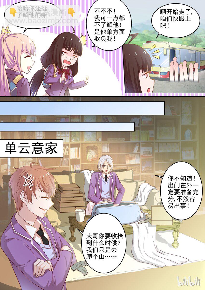 21 你挺了解他嘛-第21话