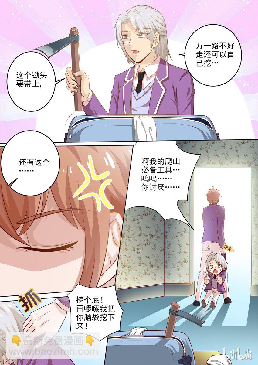 21 你挺了解他嘛-第21话