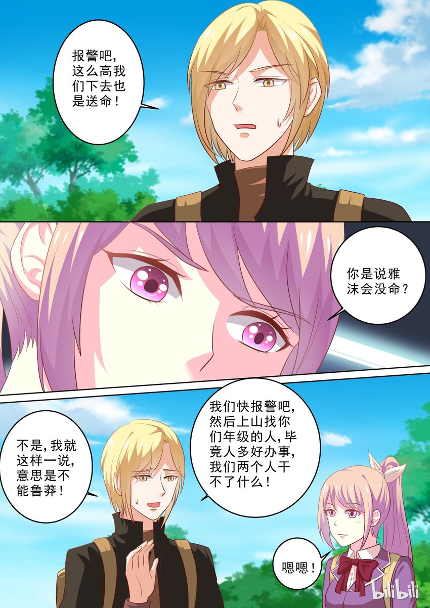 27 光天化日&hellip;&hellip;-第27话