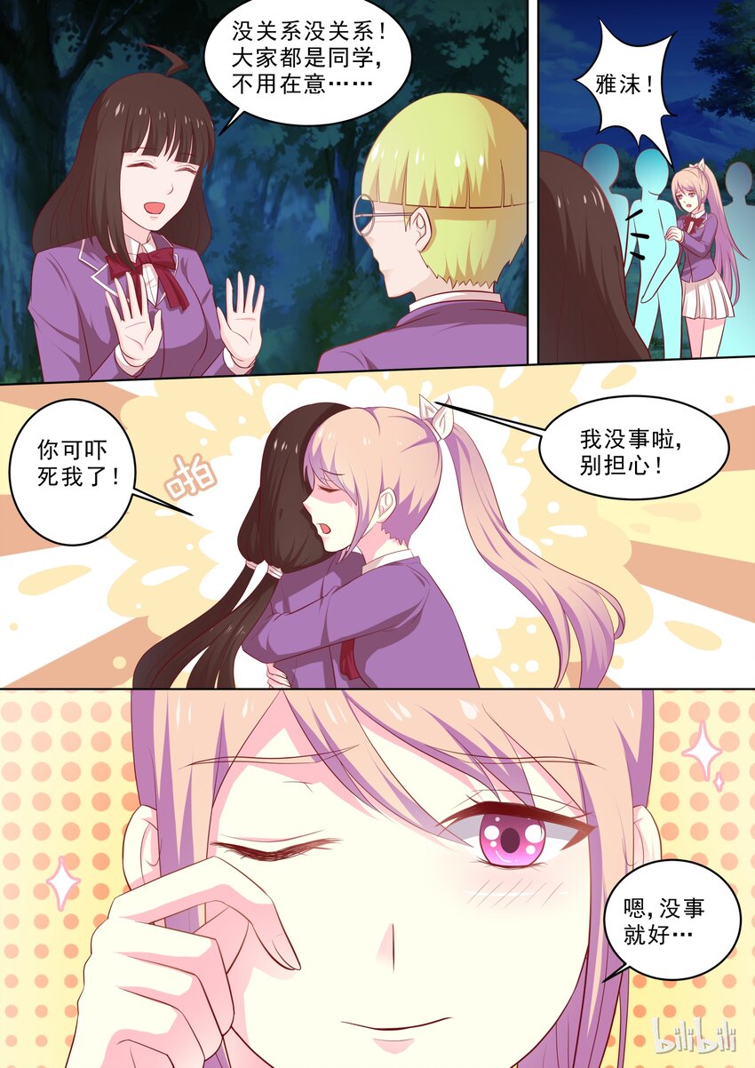 恶霸少女的腹黑王子 - 31 想撬我墙角么！？ - 1