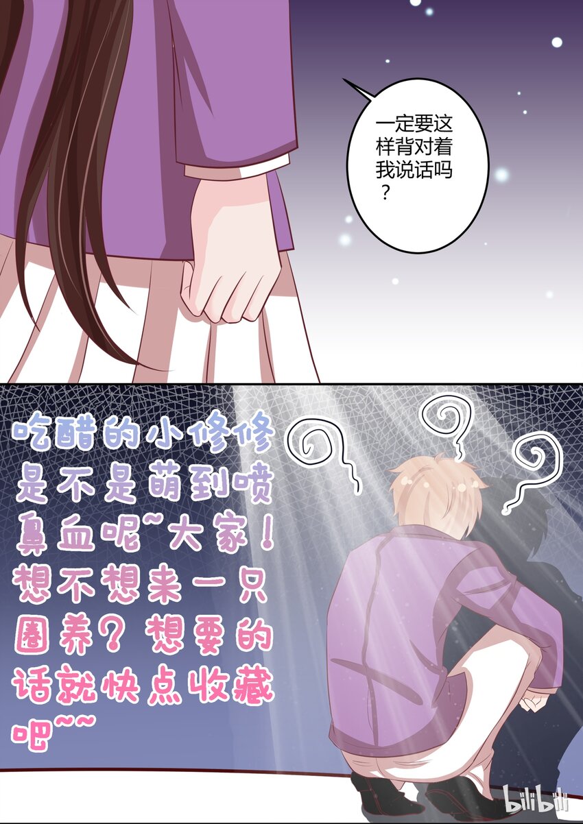 恶霸少女的腹黑王子 - 31 想撬我墙角么！？ - 1