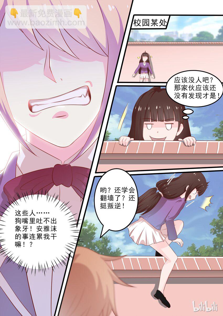 惡霸少女的腹黑王子 - 33 通電？？？ - 1