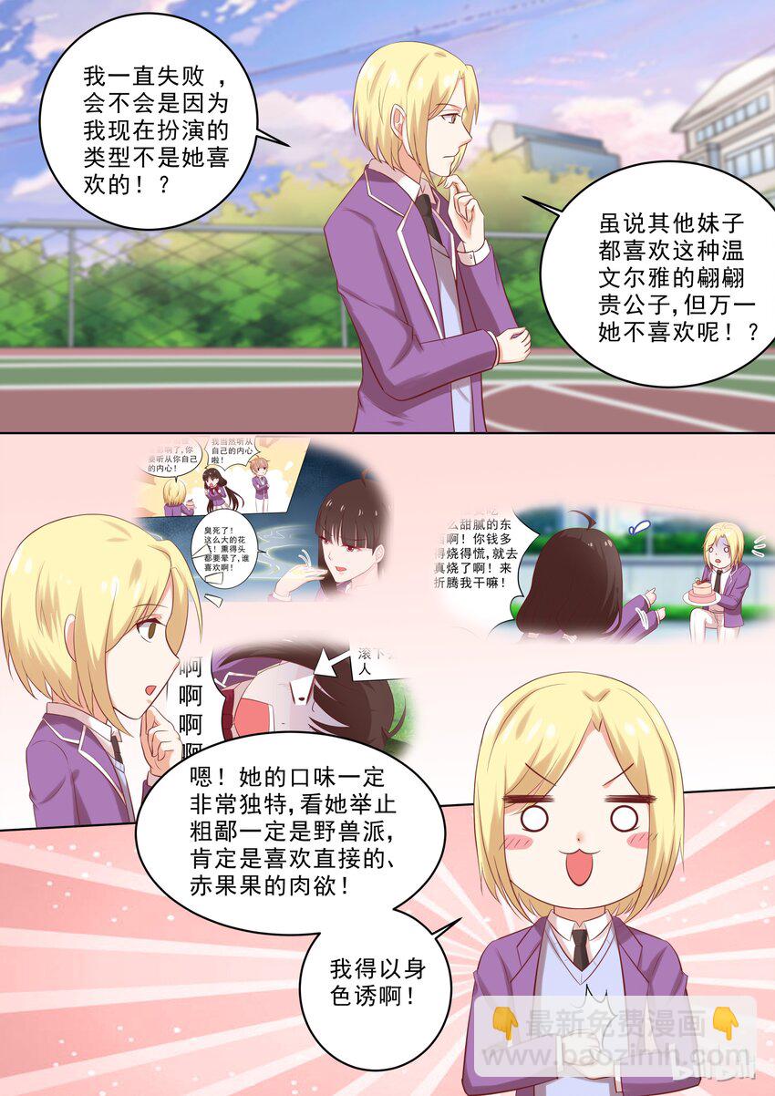 37 以身色诱-第37话