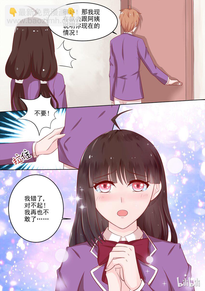 惡霸少女的腹黑王子 - 41 這感覺…… - 1