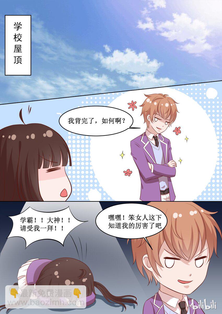 惡霸少女的腹黑王子 - 47 To be or not to be…… - 2