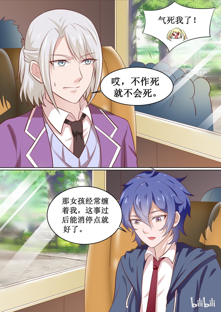 67 有&ldquo;基&ldquo;情？！-第67话