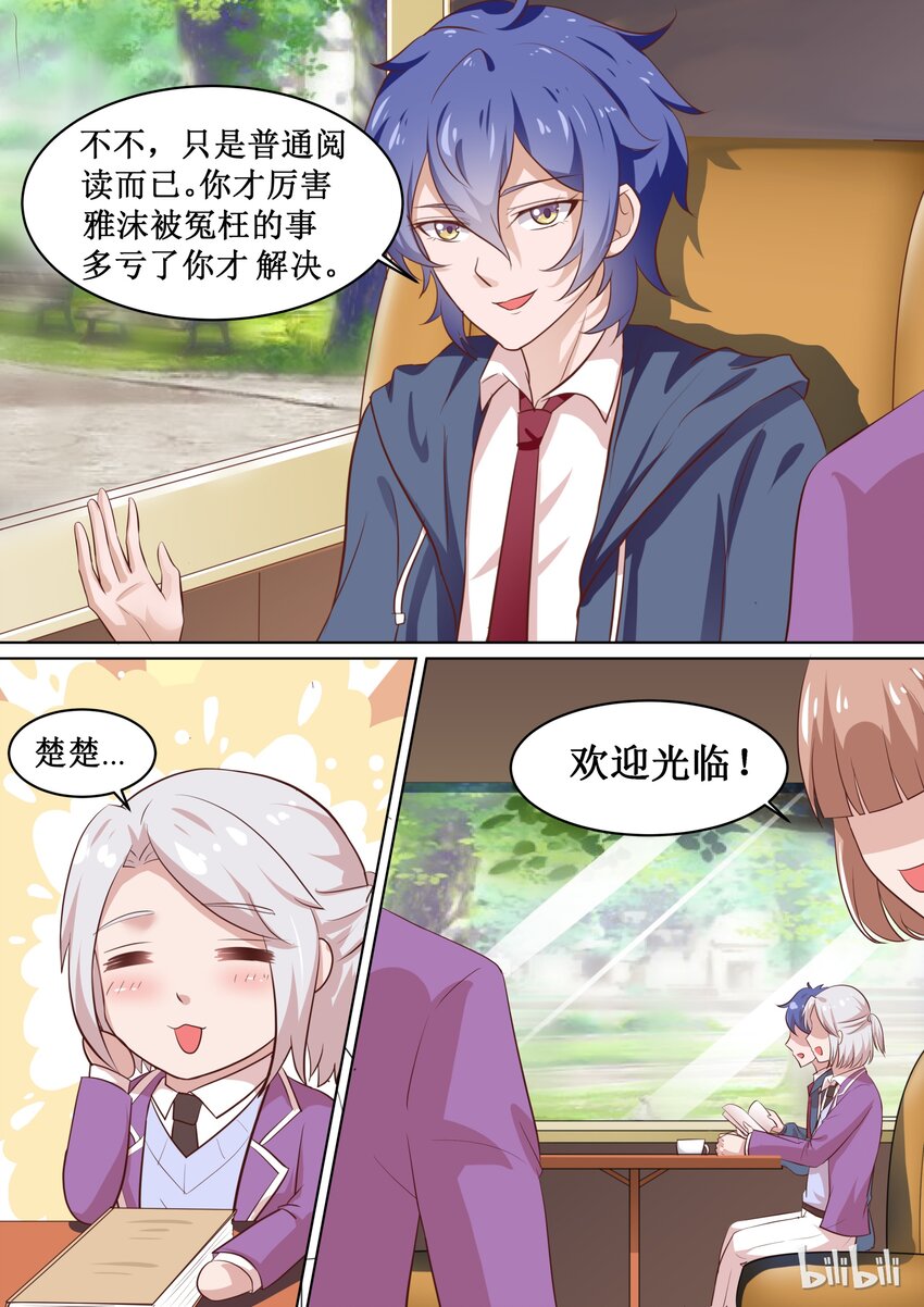 67 有&ldquo;基&ldquo;情？！-第67话