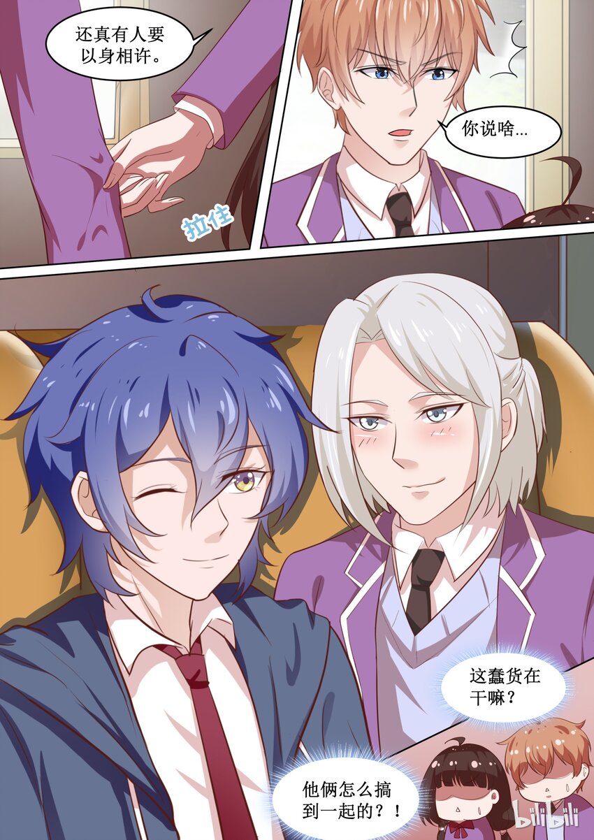 67 有&ldquo;基&ldquo;情？！-第67话