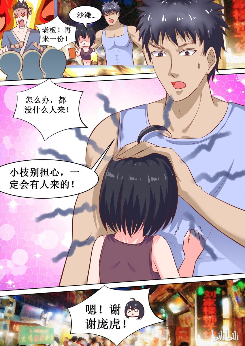 71 参加情侣沙滩排球赛？-第71话