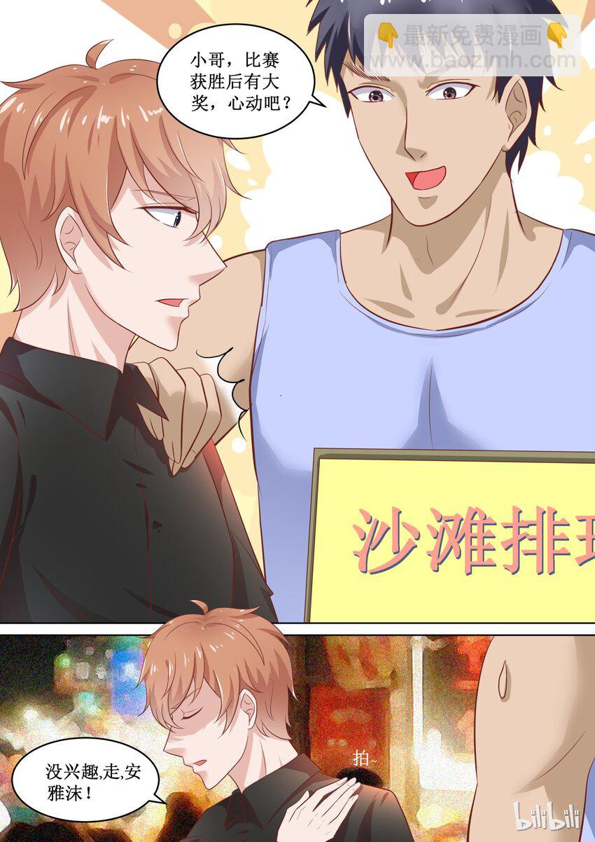 71 参加情侣沙滩排球赛？-第71话