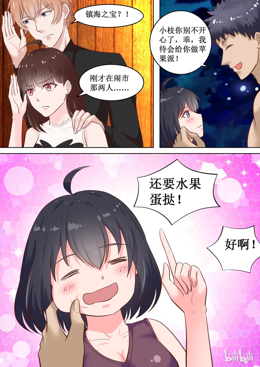 惡霸少女的腹黑王子 - 75 發現了不得的秘密 - 1