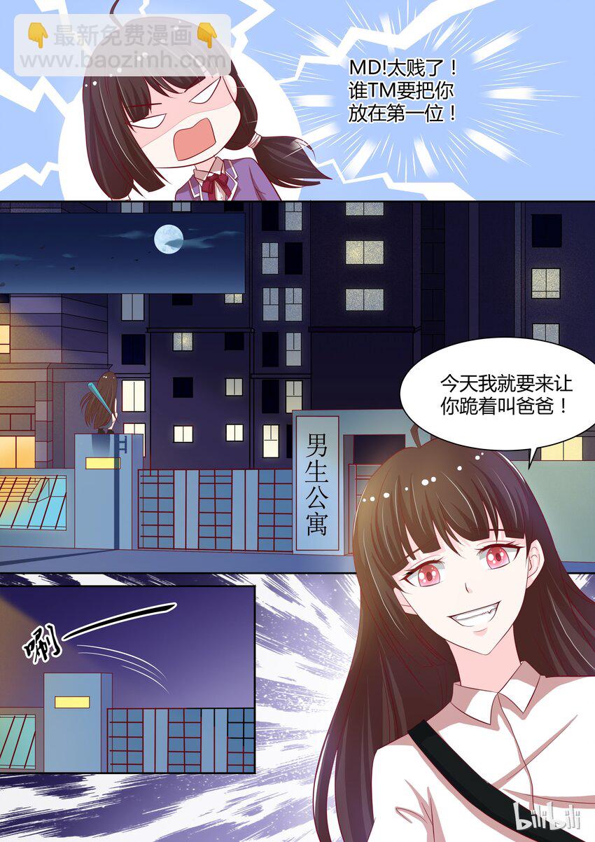 恶霸少女的腹黑王子 - 9 夜袭 - 2