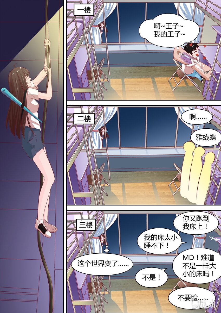 恶霸少女的腹黑王子 - 9 夜袭 - 3