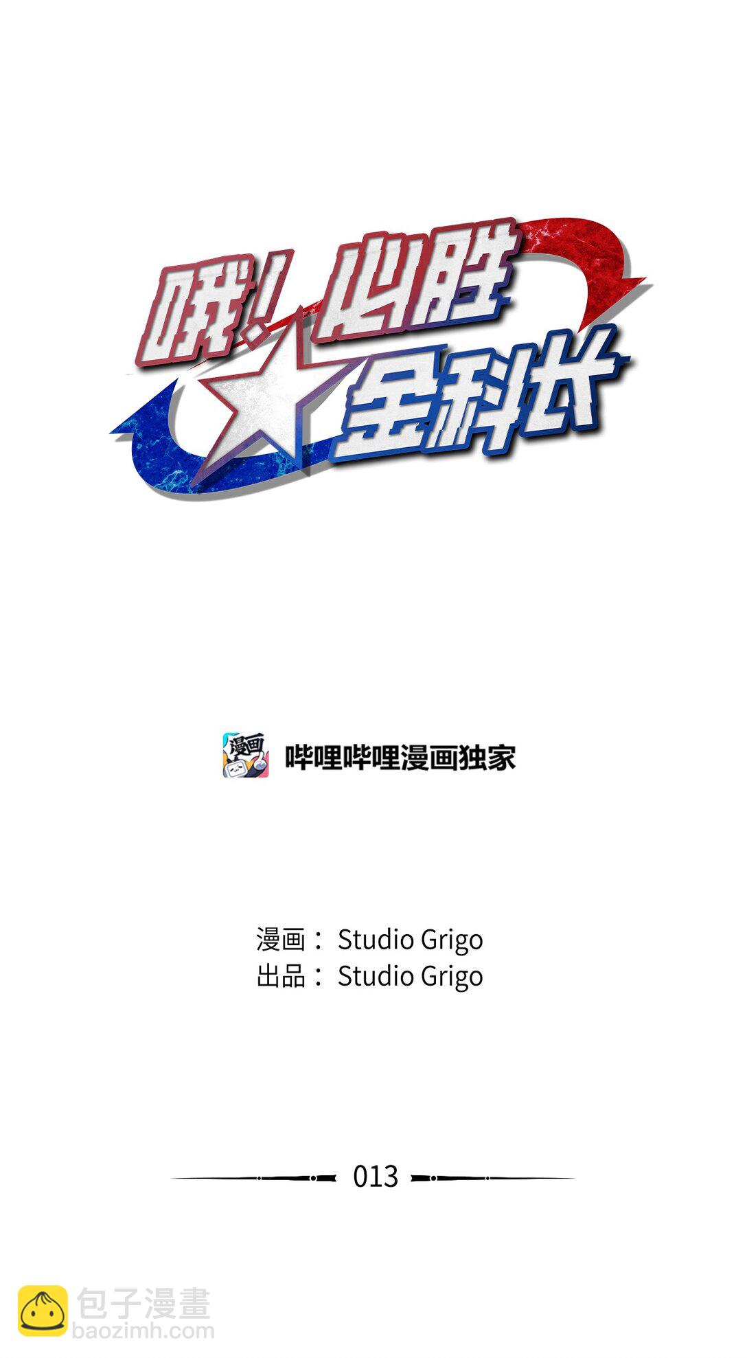 13 挺身而出(1/2)-第13话