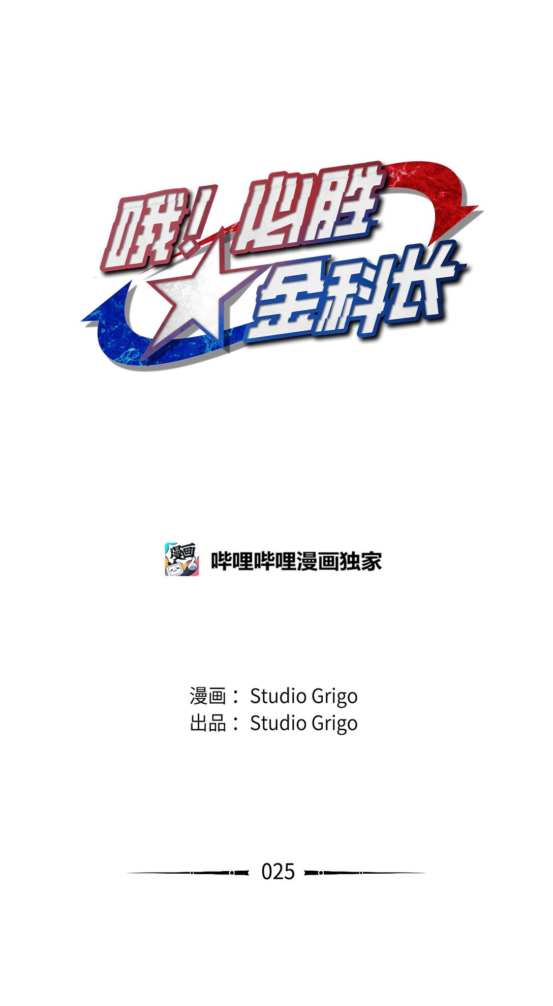 25 迷惑(1/2)-第25话